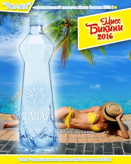 饮用水“Talaya”成为“2016比基尼小姐”的官方饮品