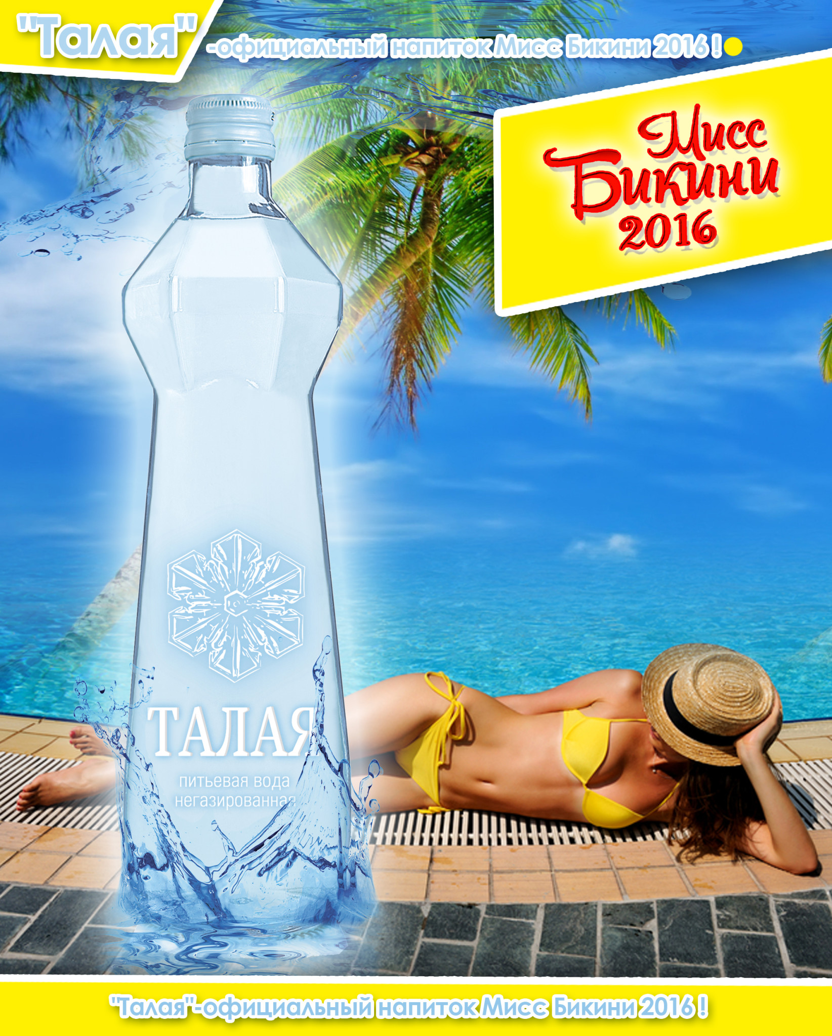 饮用水“Talaya”成为“2016比基尼小姐”的官方饮品